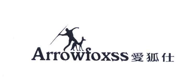 商标文字爱狐仕 Arrowfoxss 商标申请人杨胜裕的商标详情 标库网官网商标查询