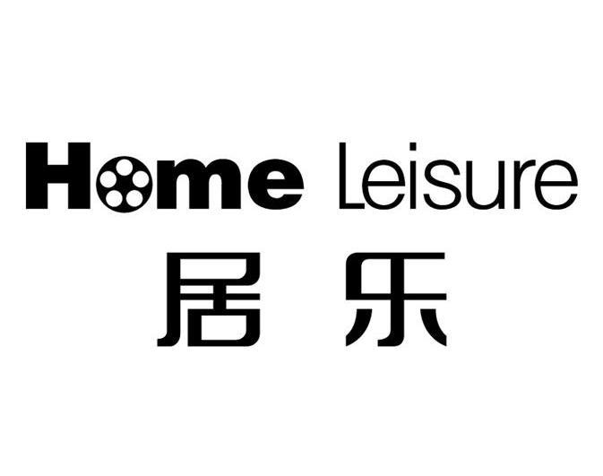 商标名称居乐 HOME LEISURE商标注册号 10583200、商标申请人深圳市艾普林克数码科技有限公司的商标详情 - 标库网商标查询