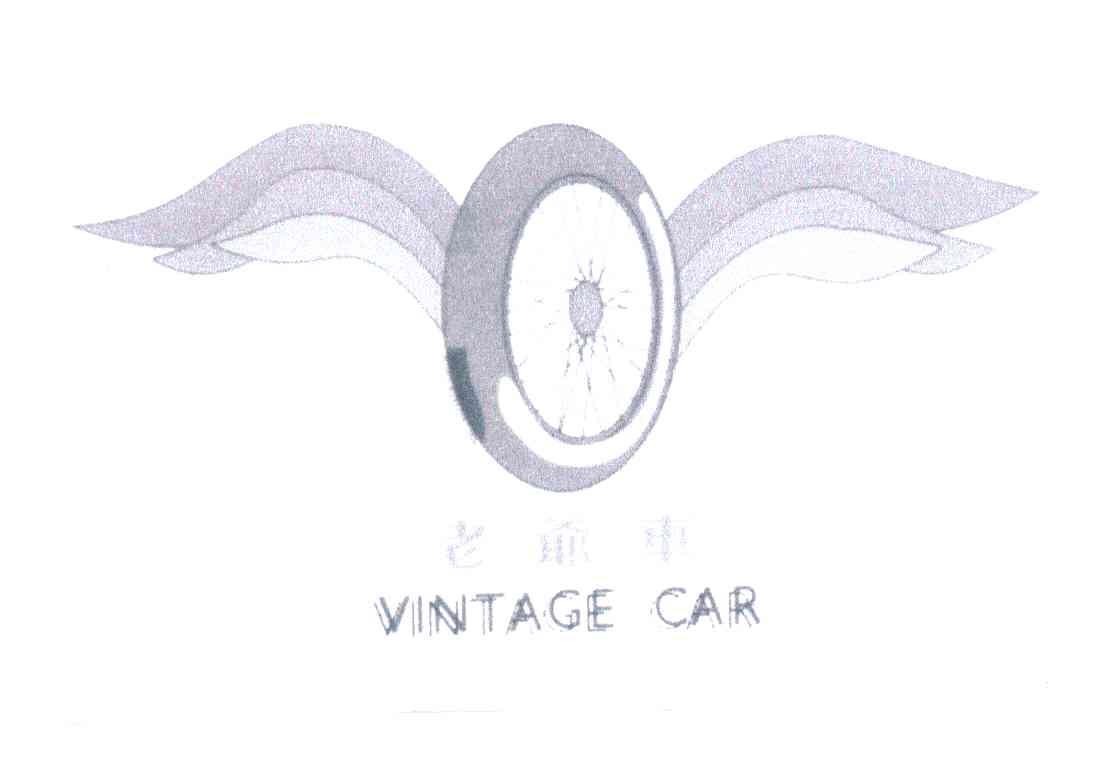 商标名称VINTAGE CAR;老爷车商标注册号 4069235、商标申请人德国豪迈国际控股集团（香港）有限公司的商标详情 - 标库网商标查询