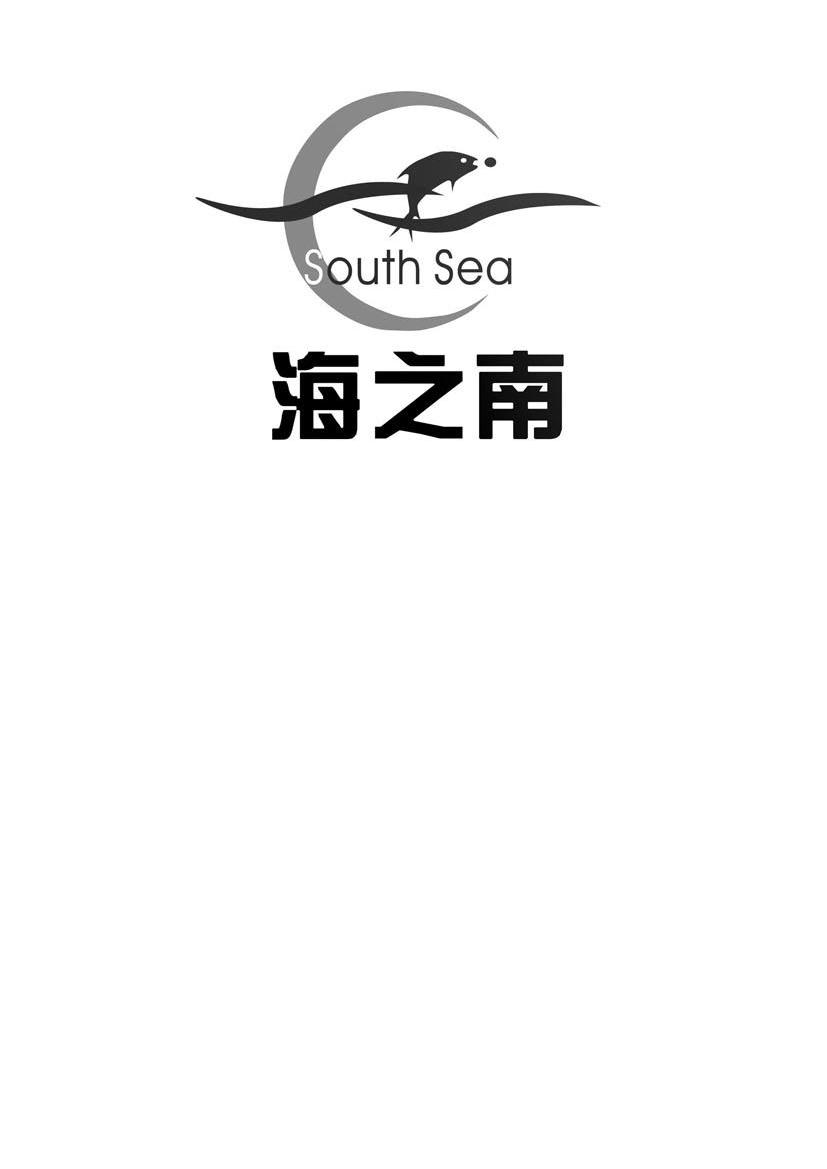 商标名称海之南 SOUTH SEA商标注册号 10198503、商标申请人海南源泉生物科技有限公司的商标详情 - 标库网商标查询