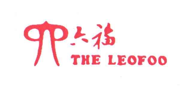 商标名称六福;THE LEOFOO商标注册号 3093902、商标申请人六福开发股份有限公司的商标详情 - 标库网商标查询