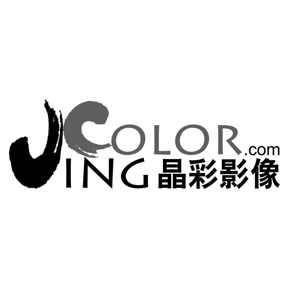 商标名称晶彩影像 JINGCOLOR.COM商标注册号 10778137、商标申请人北京悦和晶彩影像文化传播有限公司的商标详情 - 标库网商标查询