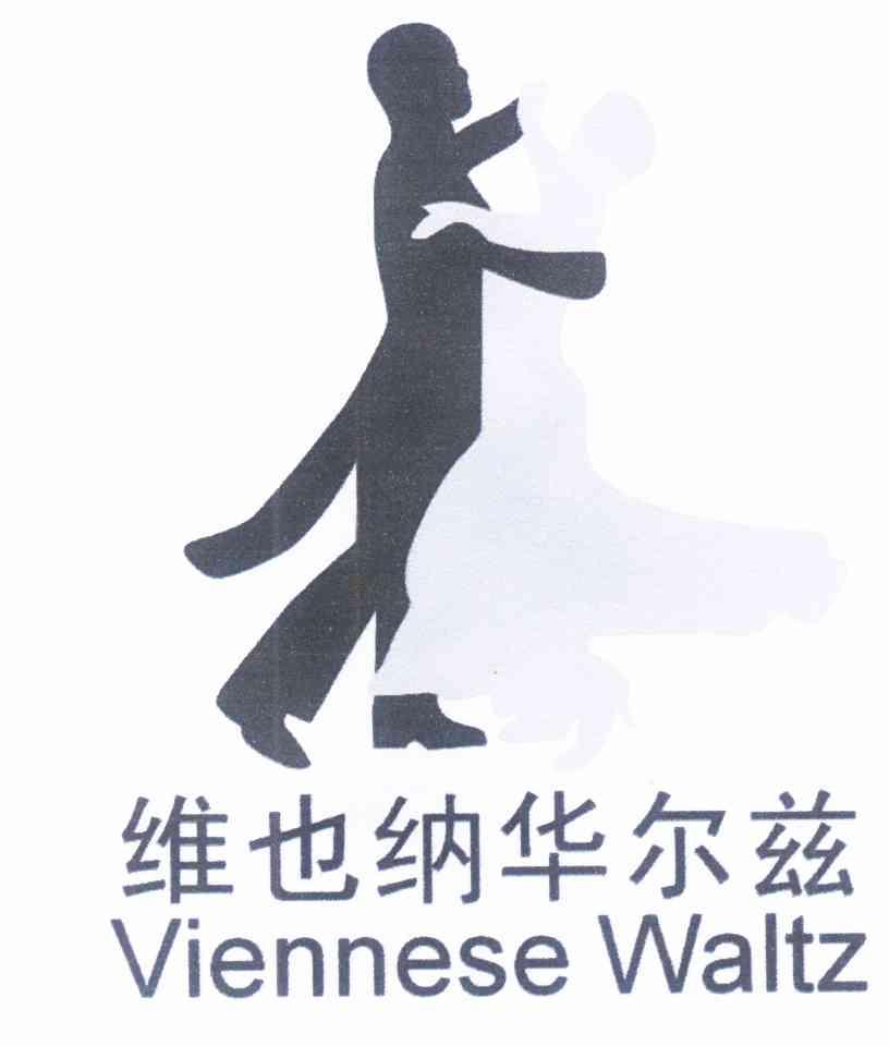 商标名称维也纳华尔兹 VIENNESE WALTZ商标注册号 8400897、商标申请人王华东的商标详情 - 标库网商标查询