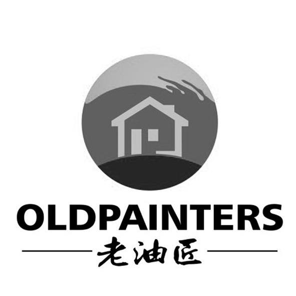商标名称老油匠 OLDPAINTERS商标注册号 14029298、商标申请人北京老油匠装潢设计有限公司的商标详情 - 标库网商标查询