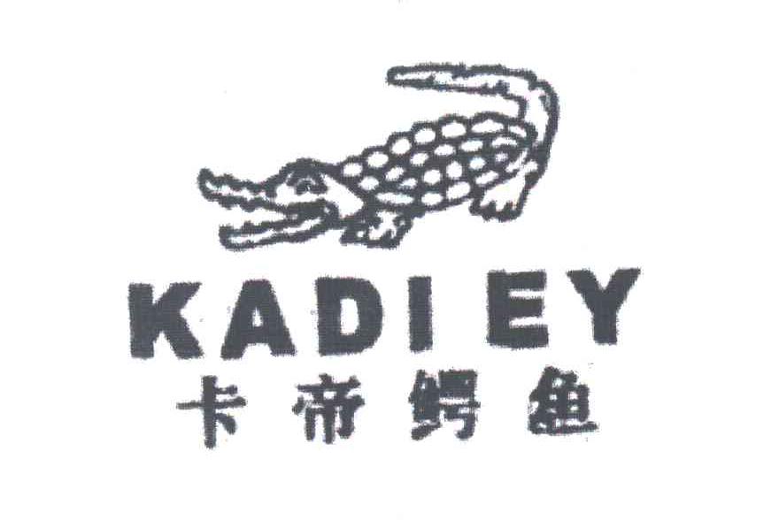 商标名称卡帝鳄鱼;KADIEY商标注册号 3065371、商标申请人海丰县汇银服饰实业有限公司的商标详情 - 标库网商标查询