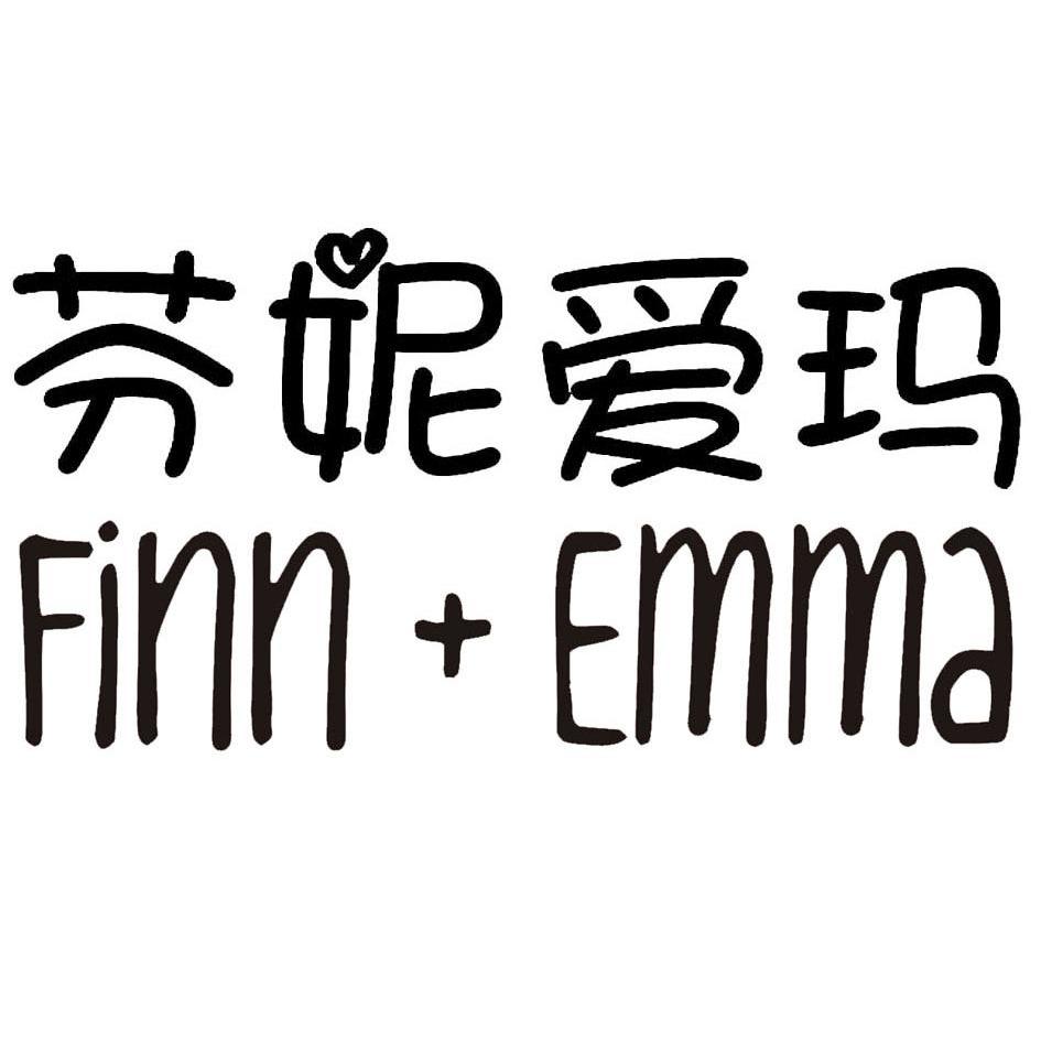 商标名称芬妮爱玛 FINN+EMMA商标注册号 13414832、商标申请人青岛嘉禾世纪商贸有限公司的商标详情 - 标库网商标查询