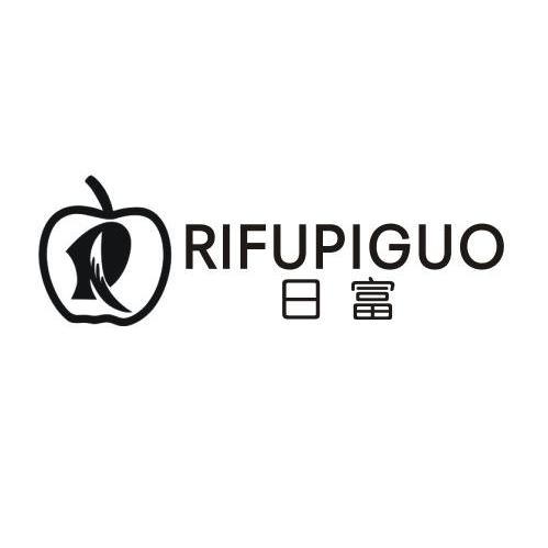 商标名称日富 RIFUPIGUO商标注册号 11445716、商标申请人香港日富苹果（国际）皮具有限公司的商标详情 - 标库网商标查询