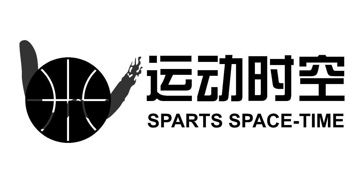 商标名称运动时空 SPARTS SPACE TIME商标注册号 9609513、商标申请人张礼洪的商标详情 - 标库网商标查询