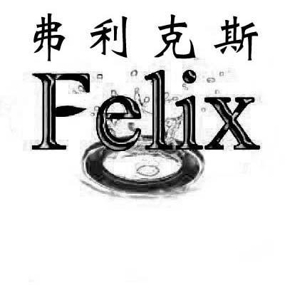 商标名称弗利克斯 FELIX商标注册号 12587163、商标申请人北标（北京）知识产权代理有限公司的商标详情 - 标库网商标查询
