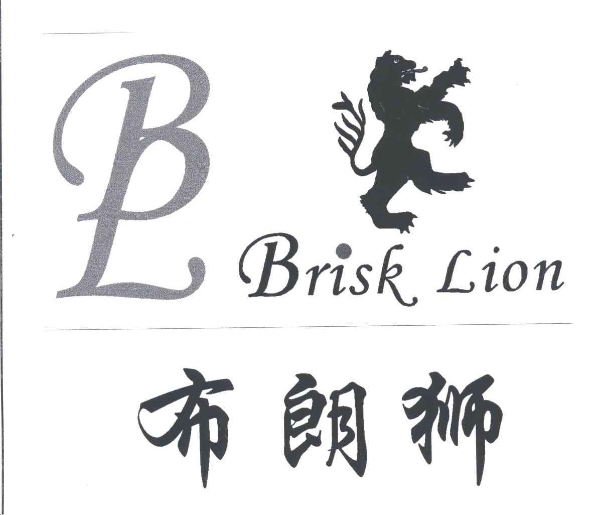 商标名称布朗狮;BRISK LION商标注册号 3068539、商标申请人中能国际控股集团有限公司的商标详情 - 标库网商标查询