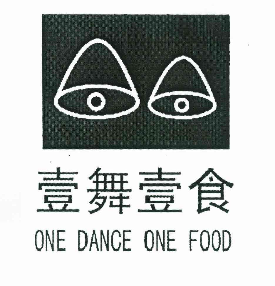 商标名称壹舞壹食 ONE DANCE ONE FOOD商标注册号 8929256、商标申请人郭诚的商标详情 - 标库网商标查询