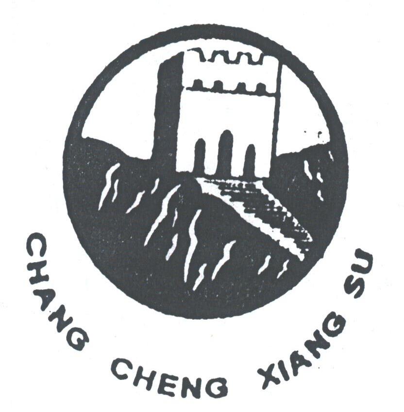 商标名称CHANG CHENG XIANG SU商标注册号 1761904、商标申请人石家庄长城橡塑有限公司的商标详情 - 标库网商标查询