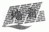 商标名称墙霸商标注册号 1568150、商标申请人北京舒博瑞建材科技有限公司的商标详情 - 标库网商标查询