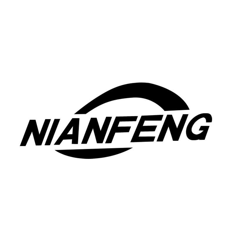 商标名称NIANFENG商标注册号 10184276、商标申请人年丰（福建）电机有限公司的商标详情 - 标库网商标查询