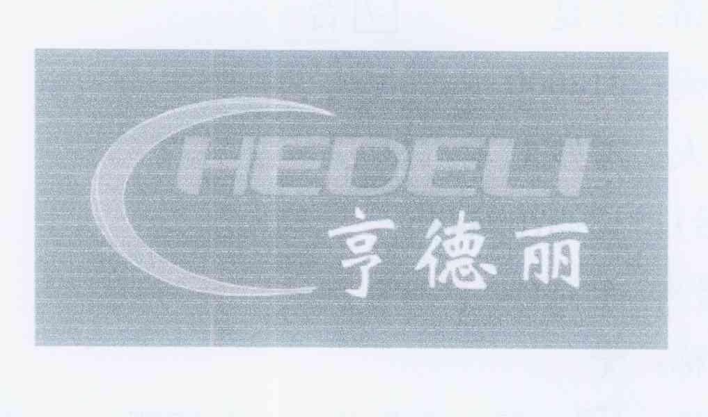 商标名称亨德丽 HEDELI商标注册号 11849935、商标申请人潘妙土的商标详情 - 标库网商标查询