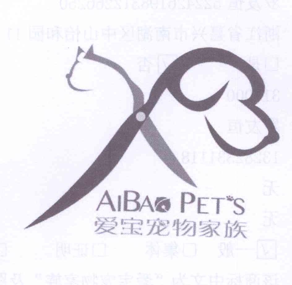 商标名称爱宝宠物家族 AIBAO PETS商标注册号 14050049、商标申请人罗友恒的商标详情 - 标库网商标查询
