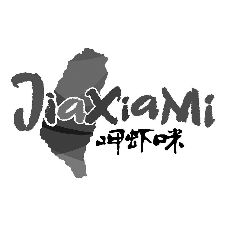 商标名称呷虾咪 JIAXIAMI商标注册号 11061087、商标申请人渠隆商贸（上海）有限公司的商标详情 - 标库网商标查询