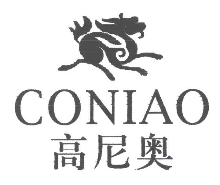 商标名称高尼奥;CONIAO商标注册号 3234750、商标申请人曾富浩的商标详情 - 标库网商标查询