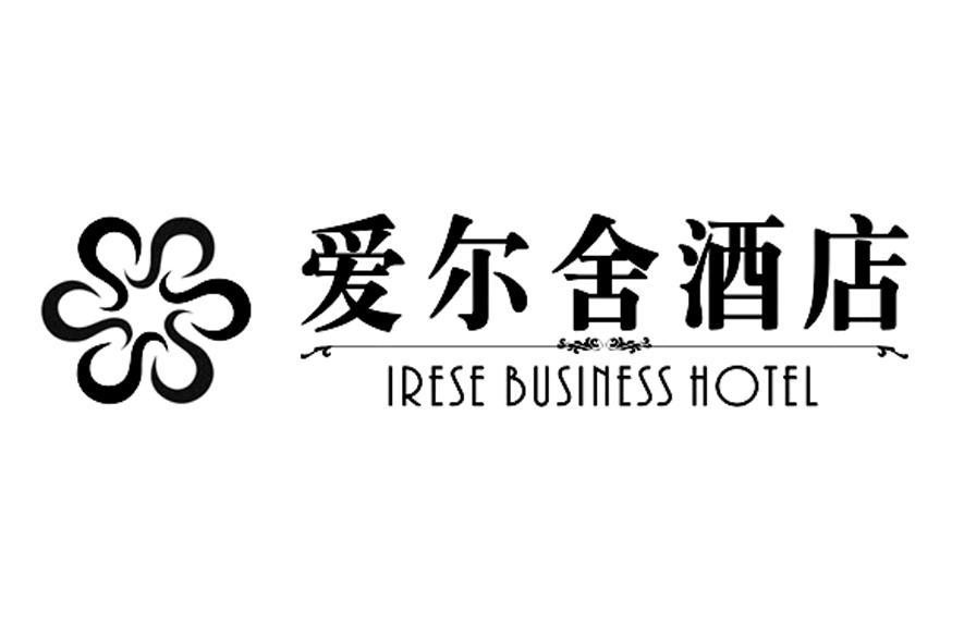 商标文字爱尔舍酒店 iresebusinesshotel商标注册号 7655065,商标申请