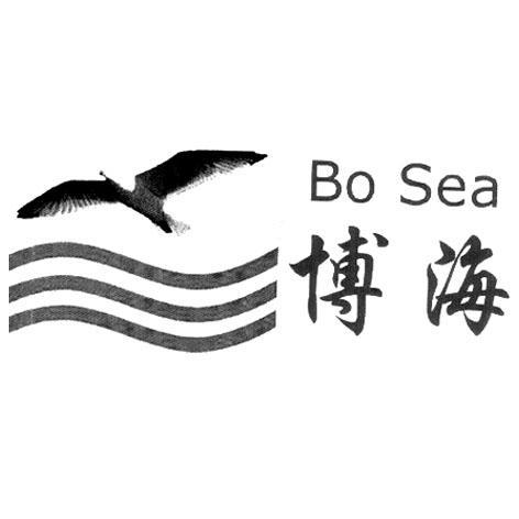 商标名称博海 BO SEA商标注册号 10792137、商标申请人苍南博海文化用品有限公司的商标详情 - 标库网商标查询