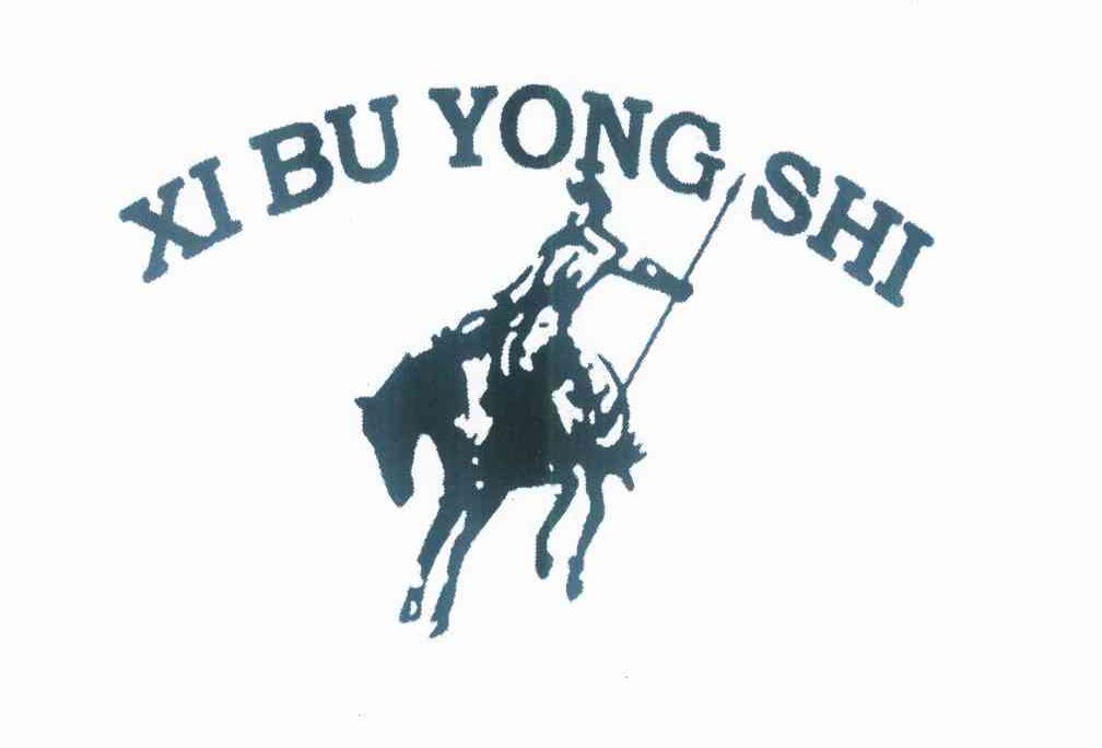 商标名称XI BU YONG SHI商标注册号 10904867、商标申请人张云刚的商标详情 - 标库网商标查询