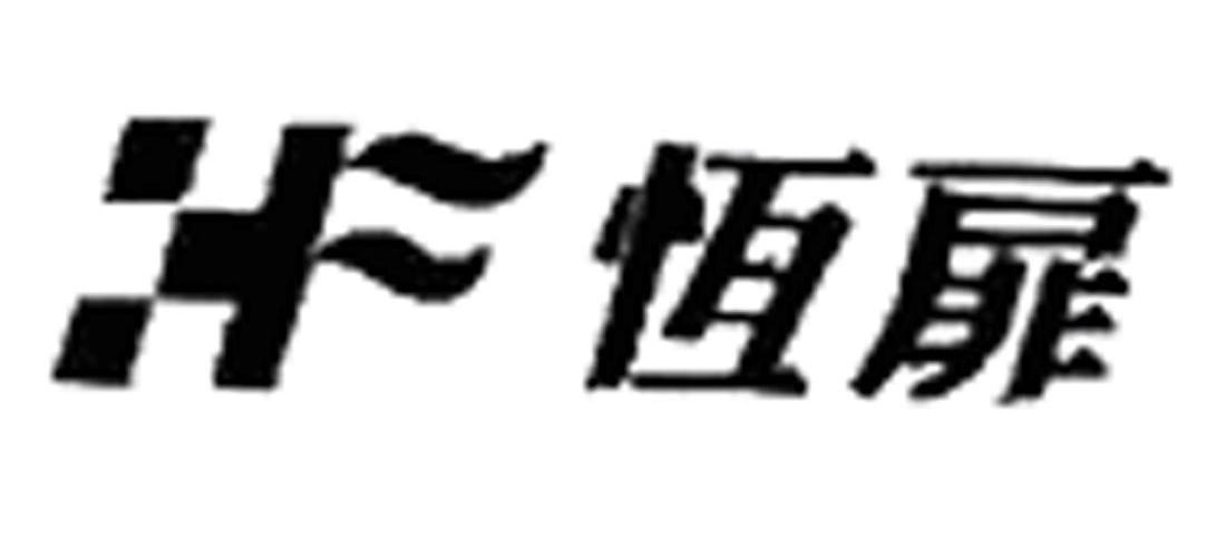 商标文字恒扉 hf商标注册号 7066335,商标申请人北京恒扉嘉泰建设工程