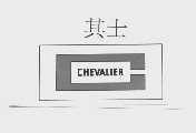 商标名称其士   CHEVALIER商标注册号 1025299、商标申请人其士国际集团有限公司的商标详情 - 标库网商标查询