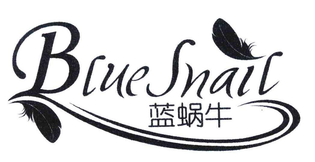 商标名称蓝蜗牛 BLUE SNAIL商标注册号 7116563、商标申请人昆山市顺峰服装寝具有限公司的商标详情 - 标库网商标查询