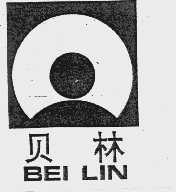 商标名称贝林商标注册号 1031843、商标申请人江阴贝林集团公司的商标详情 - 标库网商标查询