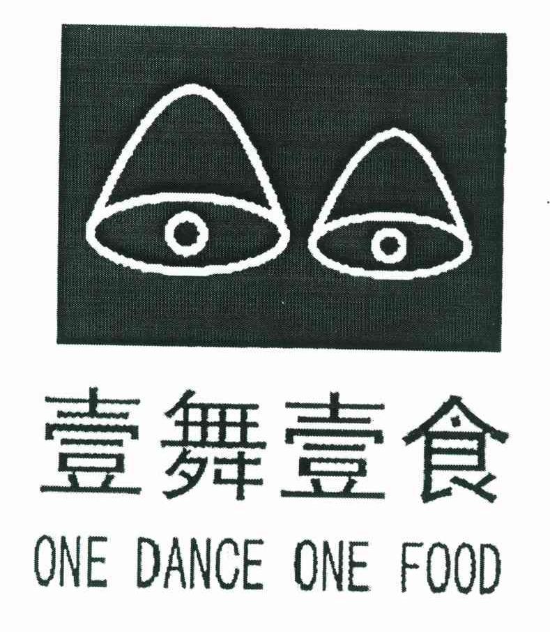 商标名称壹舞壹食 ONE DANCE ONE FOOD商标注册号 8929257、商标申请人郭诚的商标详情 - 标库网商标查询
