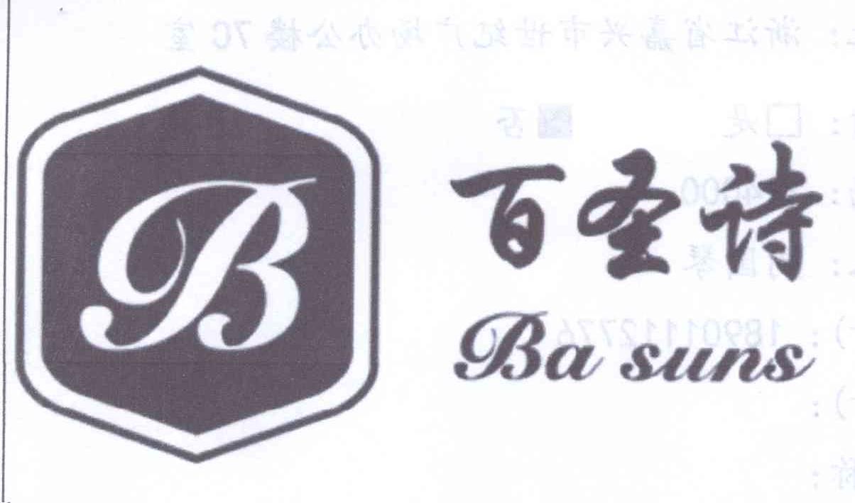 商标名称百圣诗 BA SUNS B商标注册号 13477030、商标申请人嘉兴百圣诗发展有限公司的商标详情 - 标库网商标查询