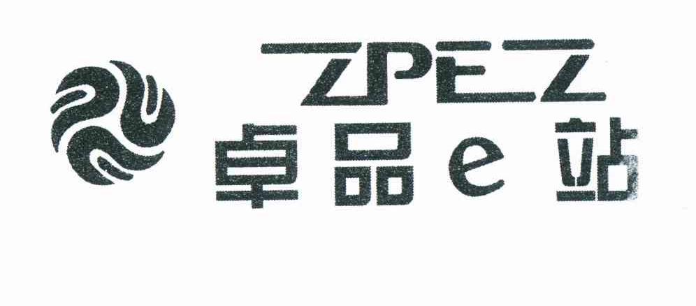 商标名称卓品E站 ZPEZ商标注册号 11165825、商标申请人吴诗通的商标详情 - 标库网商标查询