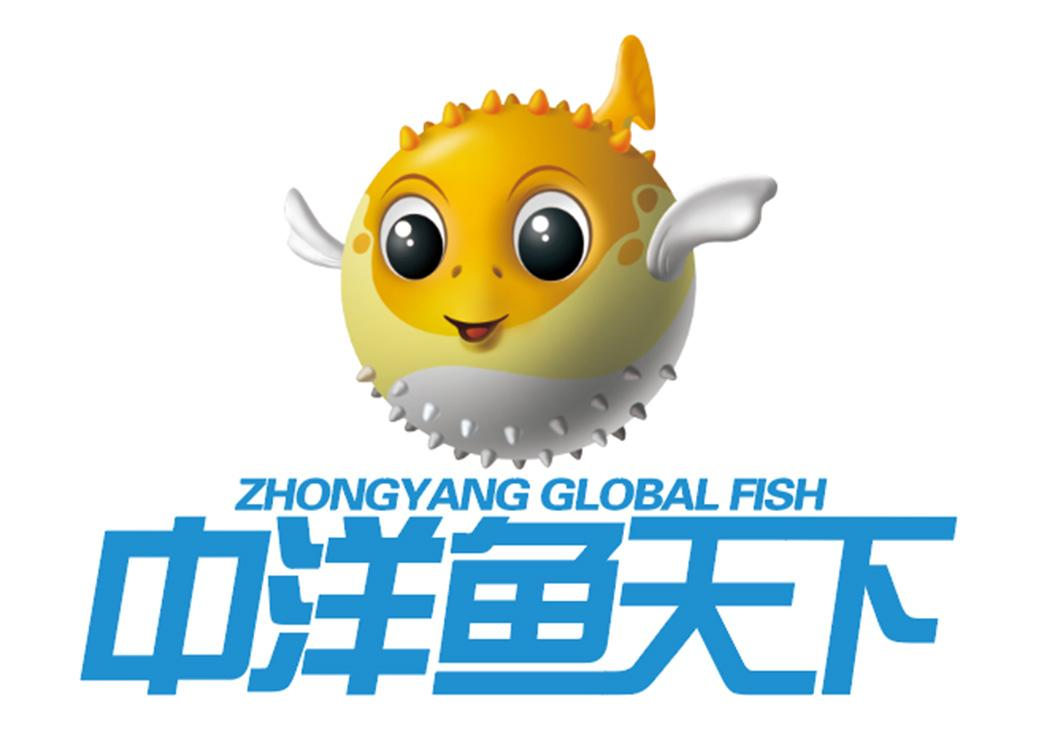 商标文字中洋鱼天下 zhongyang global fish商标注册号 55046723,商标