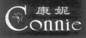 商标名称康妮   CONNIE商标注册号 1224834、商标申请人江苏通丝联股份有限公司的商标详情 - 标库网商标查询