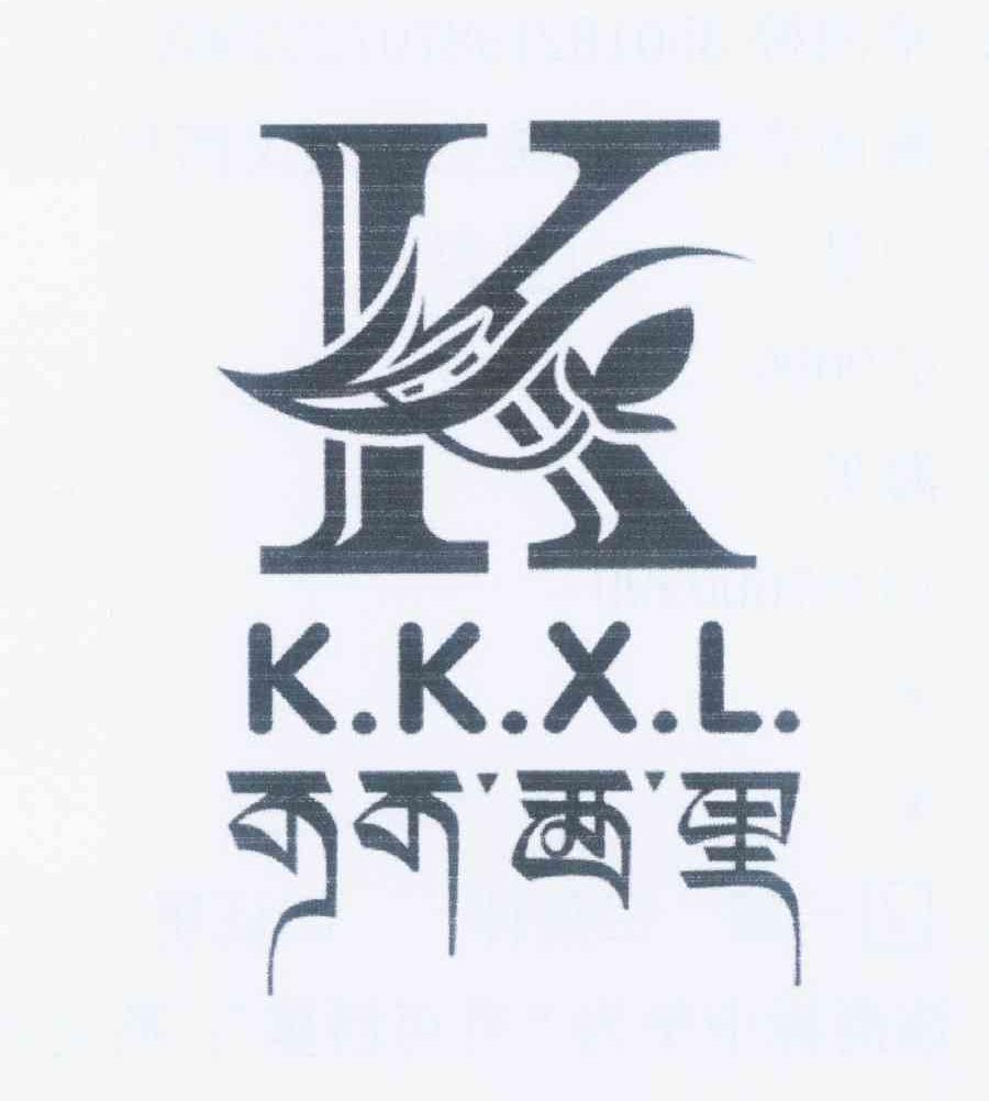 商标名称可可西里 K·K·X·L商标注册号 12361317、商标申请人卓鸿婷的商标详情 - 标库网商标查询