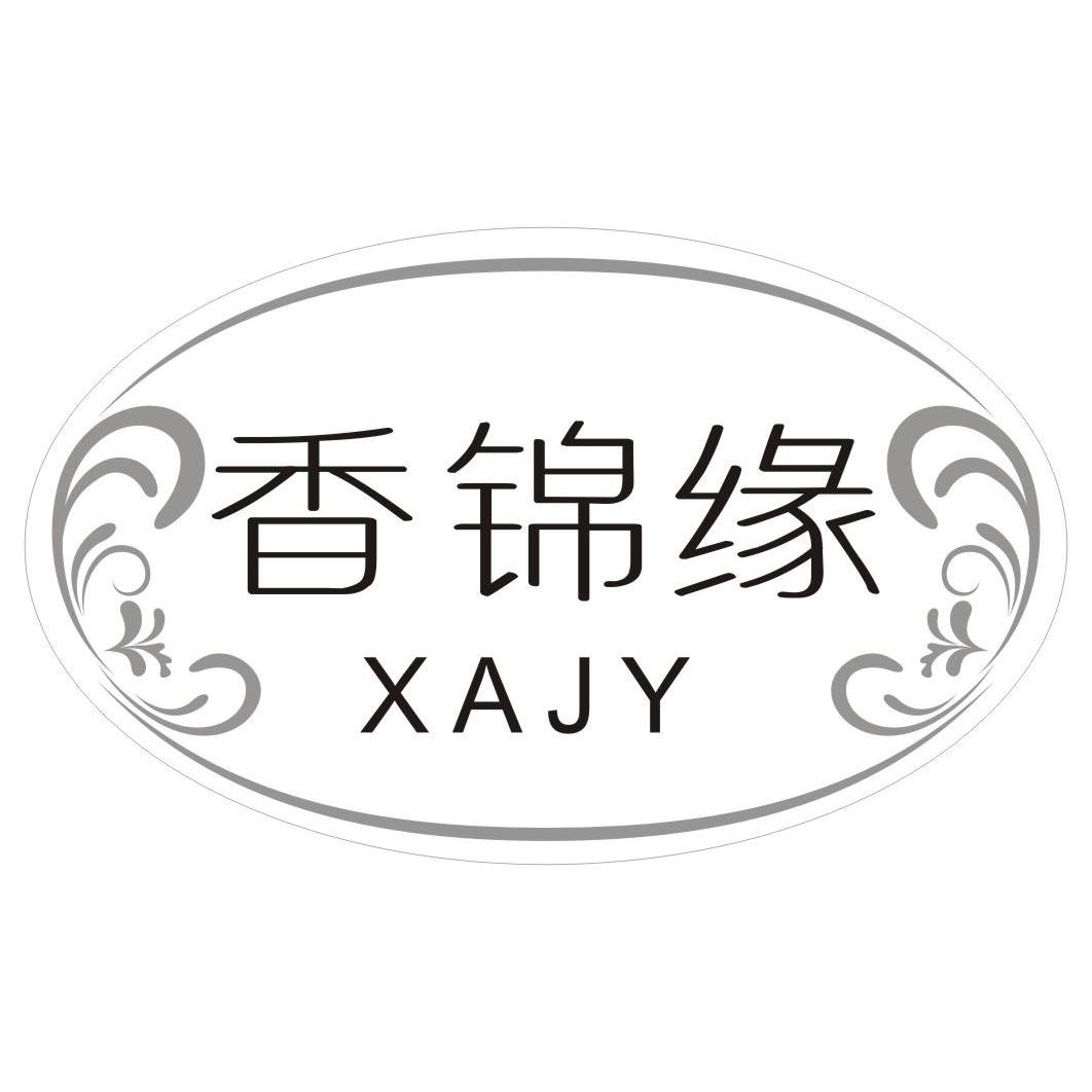商标名称香锦缘 XAJY商标注册号 14285020、商标申请人苏州言蜜服饰有限公司的商标详情 - 标库网商标查询