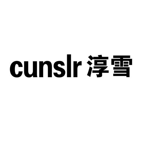 CUNSLR 淳雪