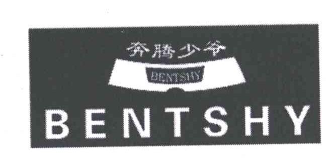 商标名称BENTSHY;奔腾少爷商标注册号 4632382、商标申请人洪钰的商标详情 - 标库网商标查询