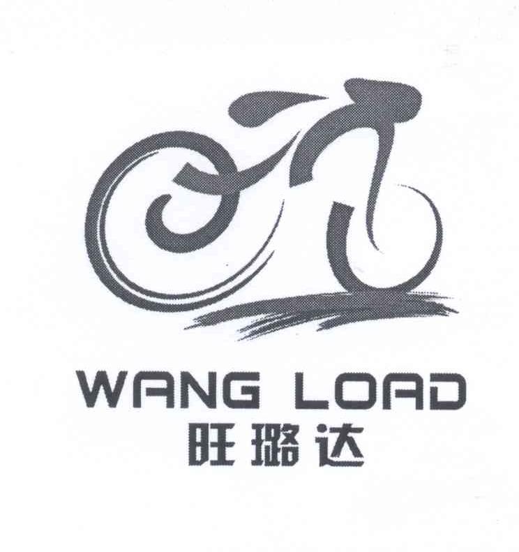 商标名称旺璐达 WANG LOAD商标注册号 12930063、商标申请人周旺的商标详情 - 标库网商标查询
