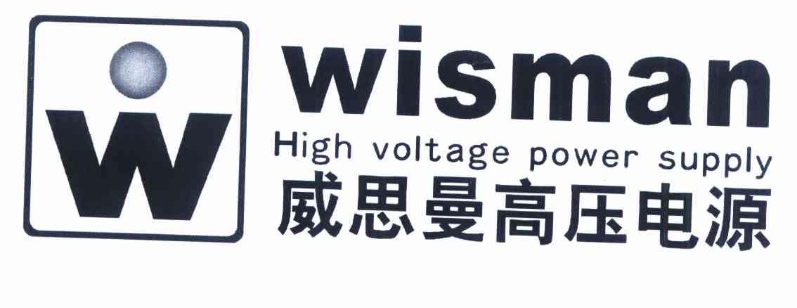 商标名称威思曼高压电源 WISMAN HIGH VOLTAGE POWER SUPPLY W商标注册号 10210763、商标申请人咸阳威思曼高压电源有限公司的商标详情 - 标库网商标查询