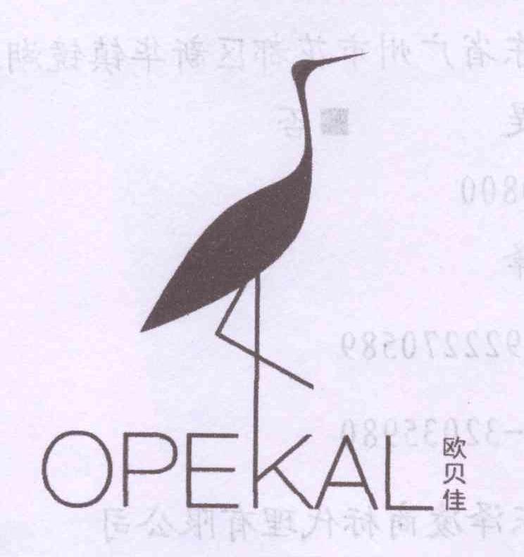 商标名称欧贝佳 OPEKAL商标注册号 12876452、商标申请人肖峰的商标详情 - 标库网商标查询