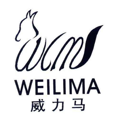 商标名称威力马;WLM商标注册号 4249804、商标申请人陈永浩的商标详情 - 标库网商标查询