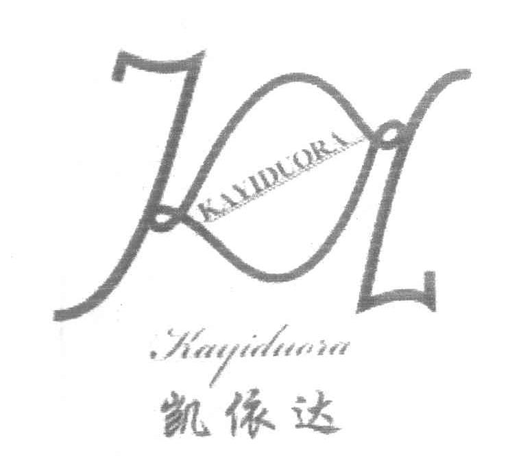 商标名称凯依达 KAYIDUORA商标注册号 8023811、商标申请人徐家飞的商标详情 - 标库网商标查询