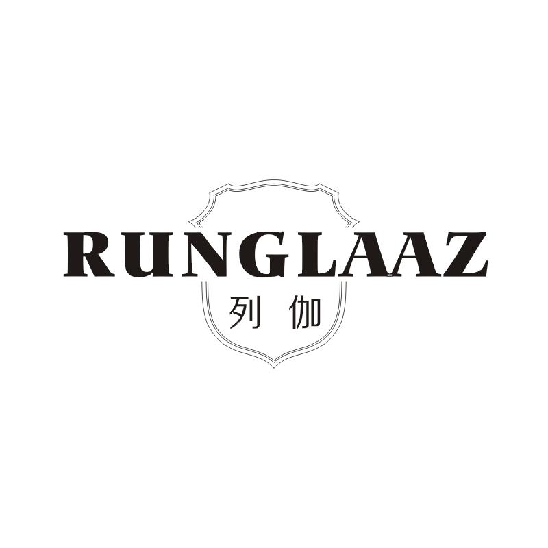 列伽 RUNGLAAZ