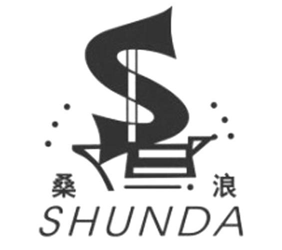 商标名称桑浪 SHUNDA商标注册号 10023899、商标申请人顺宏达（福建）针织服饰有限公司的商标详情 - 标库网商标查询