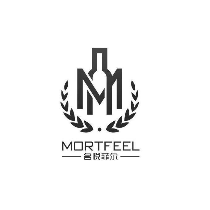 商标文字名悦菲尔 mortfeel商标注册号 19071448,商标申请人乌鲁木齐