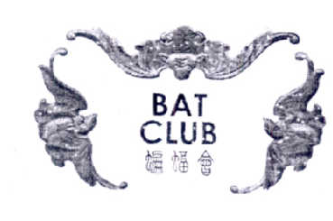 商标名称蝙蝠会 BAT CLUB商标注册号 14628347、商标申请人北京清风华影文化传媒有限公司的商标详情 - 标库网商标查询