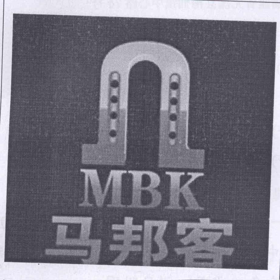 商标名称马邦客 MBK商标注册号 13474679、商标申请人肖方寅的商标详情 - 标库网商标查询