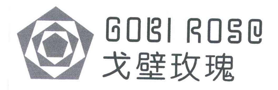 商标名称戈壁玫瑰;GOBI ROSE商标注册号 6026164、商标申请人深圳市生物谷科技投资有限公司的商标详情 - 标库网商标查询