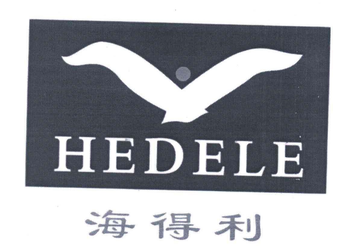 商标名称海得利;HEDELE商标注册号 3732669、商标申请人周勇的商标详情 - 标库网商标查询